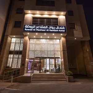 فندق الزائرين 1 مكة