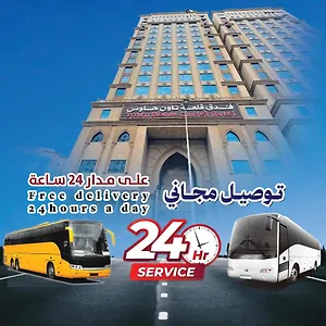 فندق قلعة تاون هاوس توصيل مجاني للحرم - Town House Castle Hotel