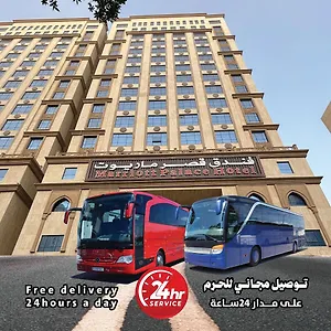 فندق قصر ماريوت توصيل مجاني للحرم - Marriott Palace Hotel