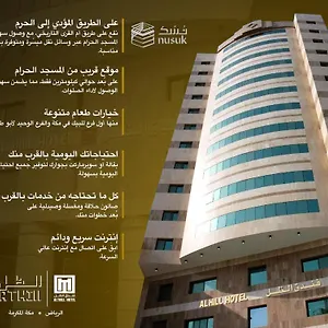 Al Thill Hotel فندق الظل